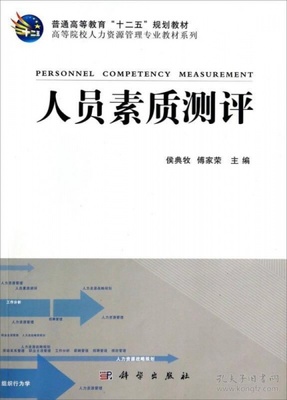 人员素质测评在人力资源测评服务中的应用与挑战